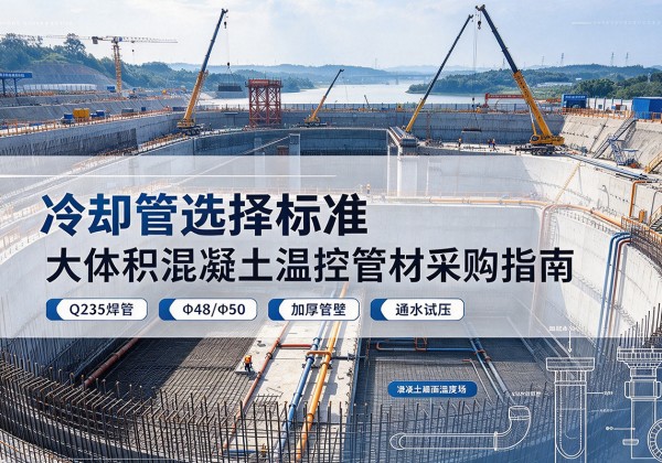 西工冷却管选择标准